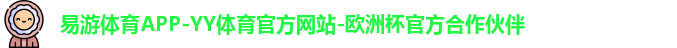 易游体育